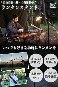 Amazon.co.jp: FUTUREFOX ランタンスタンド ランタンハンガー